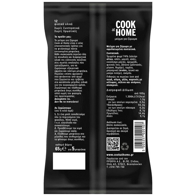 Cook At Home Μίγμα Μπιφτέκια Αφράτα Μοσχαρίσια 65gr