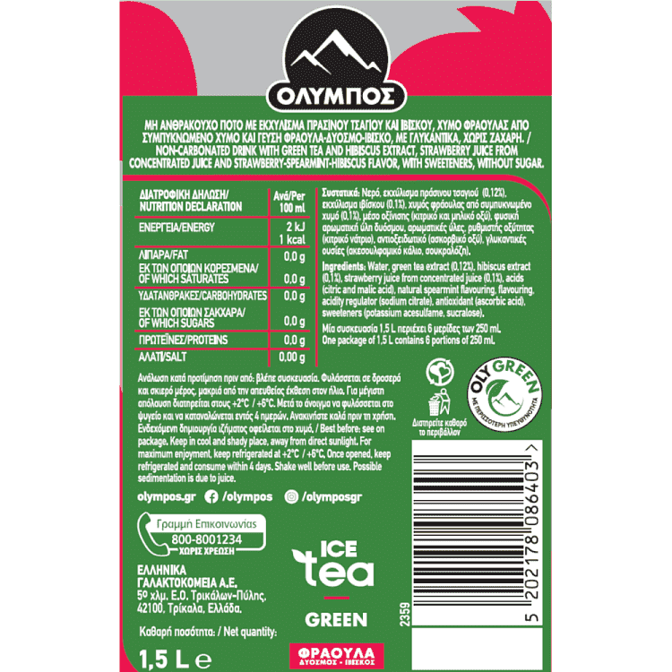 Όλυμπος Πράσινο Τσάϊ Φράουλα Zero 1,5lt