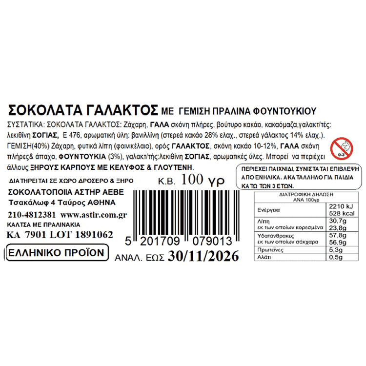 Astir Κάλτσα Με Πραλινάκια 100gr