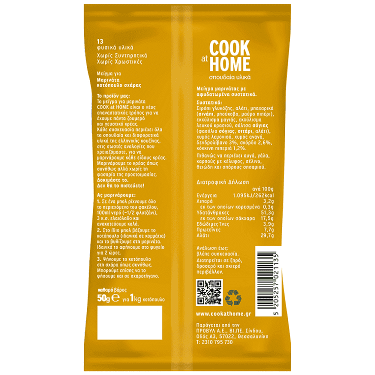 Cook At Home Μίγμα Μαρινάτα Για Κοτόπουλο 50gr