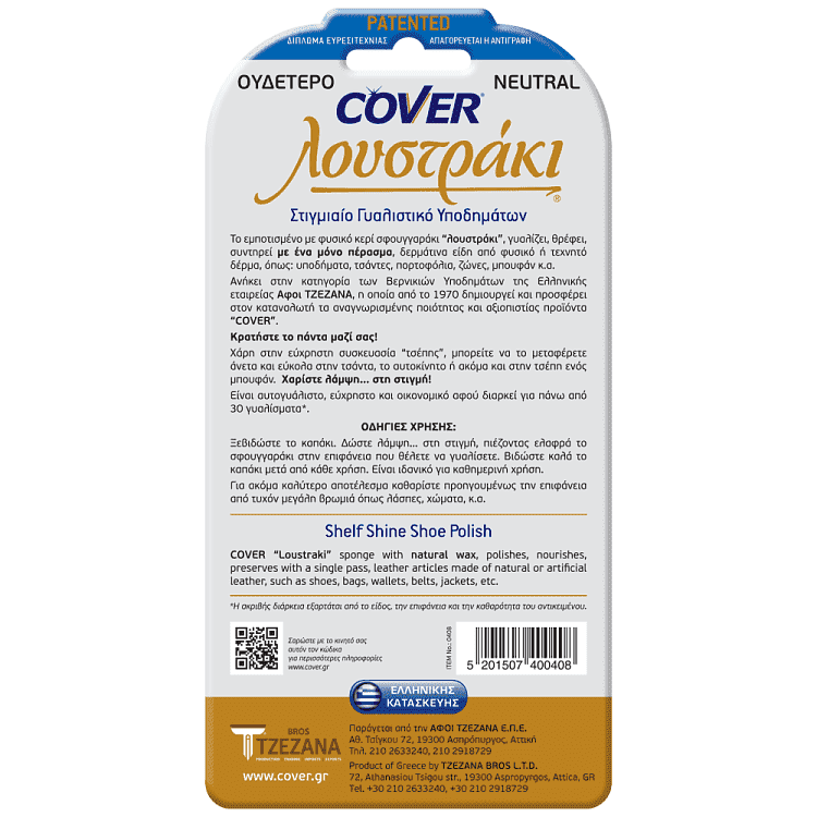 Cover Γυαλιστικό Υποδημάτων Με Φυσικό Κερί Ουδέτερο Blister