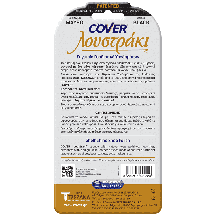 Cover Γυαλιστικό Υποδημάτων Με Φυσικό Κερί Μαύρο Blister