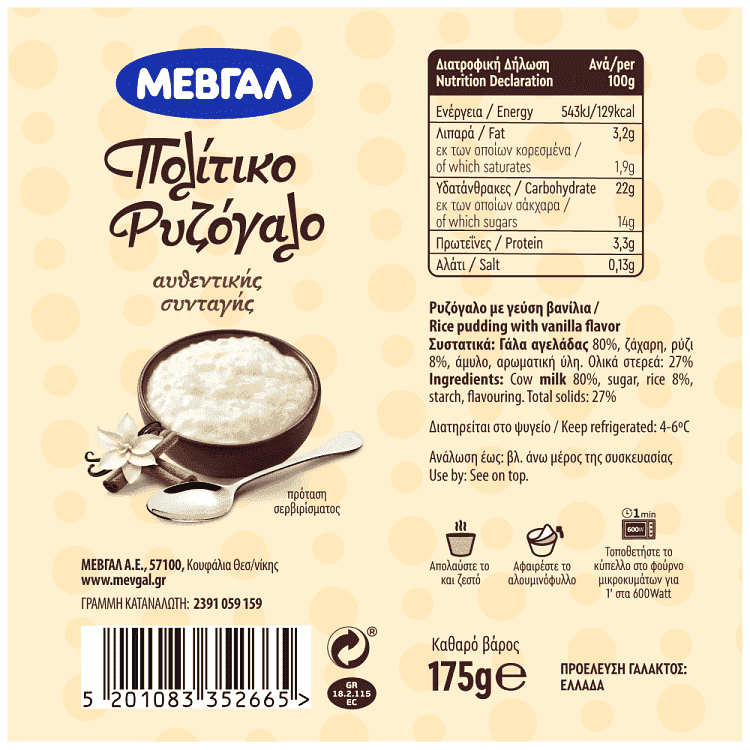 Μεβγάλ Ρυζόγαλο Πολίτικο Κανέλα 175gr