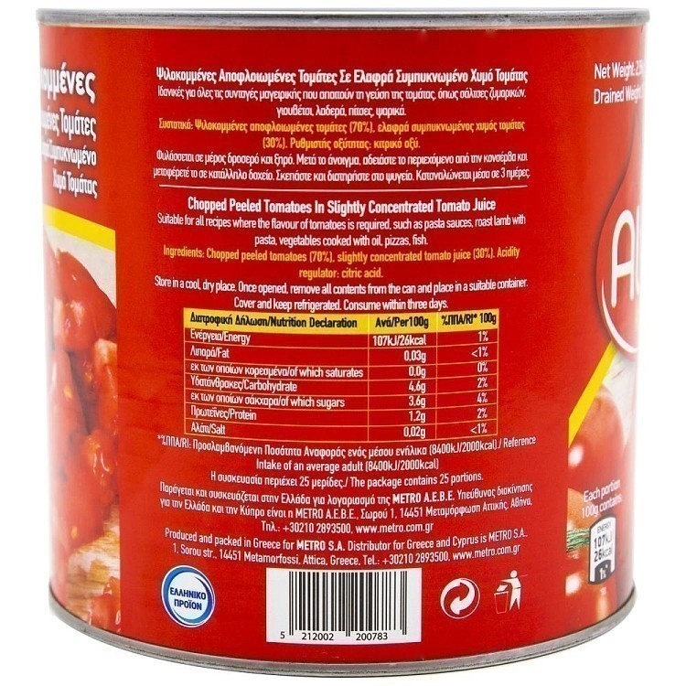 Alta Kouzina Τομάτες Ψιλοκομμένες 2,5kg (Στρ.Βάρος 1,5kg)