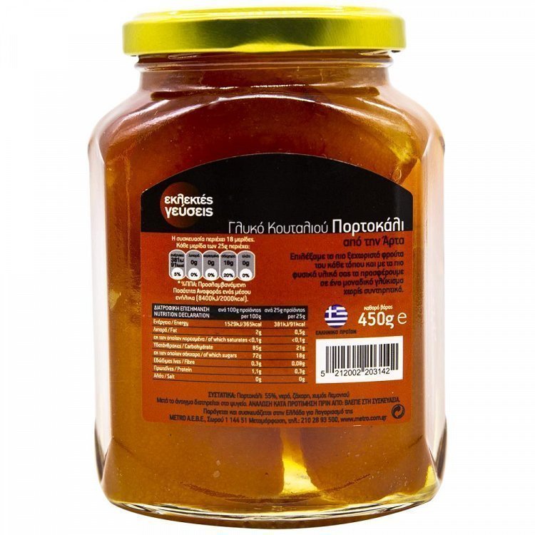 Εκλεκτές Γεύσεις Γλυκό Του Κουταλιού Πορτοκάλι 450gr