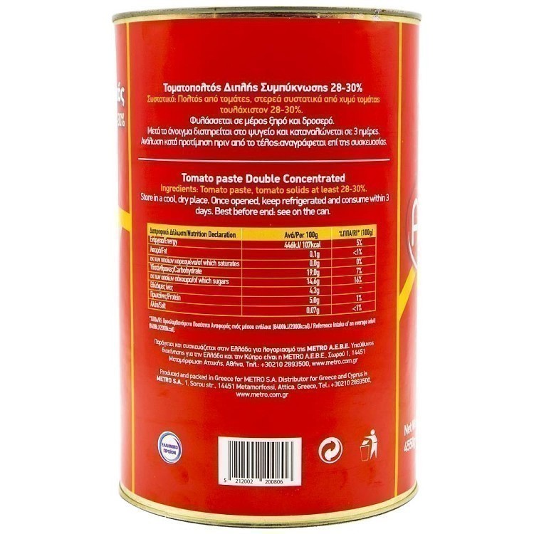 Alta Kouzina Τοματοπολτός 28%-30% 4,55kg