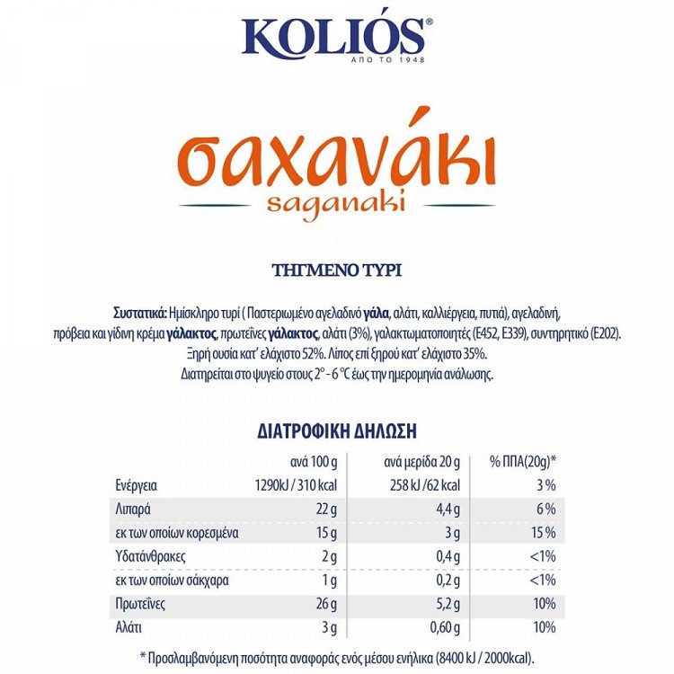 Kolios Σαχανάκι Ελλάδας Τιμή Κιλού