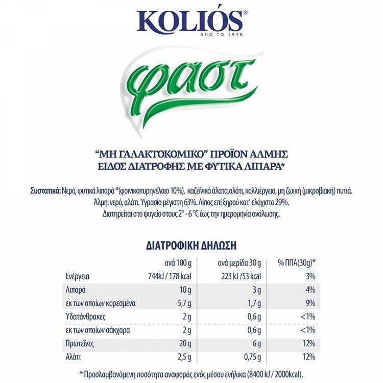 Kolios Φαστ Υποκατάστατο Γαλακτοκομικού Δοχείο Τιμή Κιλού