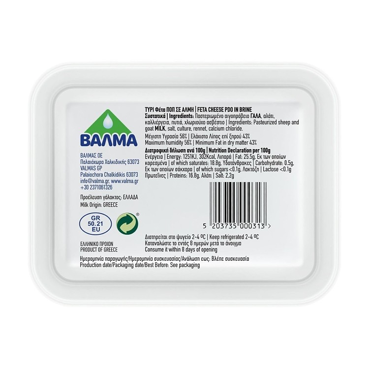 Βαλμάς Φέτα Π.Ο.Π. 400gr