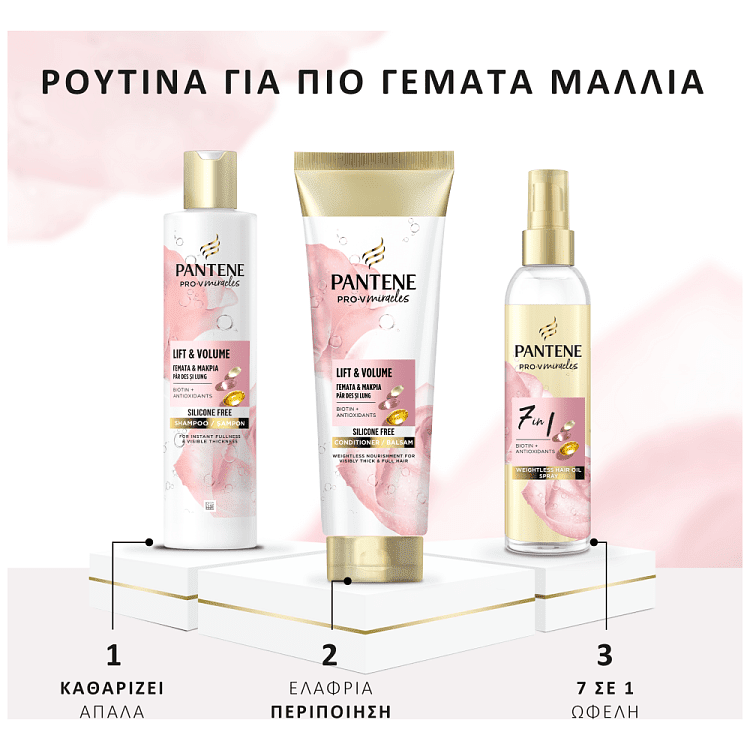 Pantene Σαμπουάν Lift & Volume 250ml