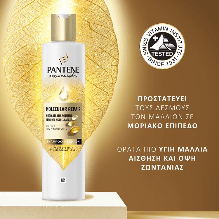 Pantene Σαμπουάν Μοριακή Αναδόμηση 250ml