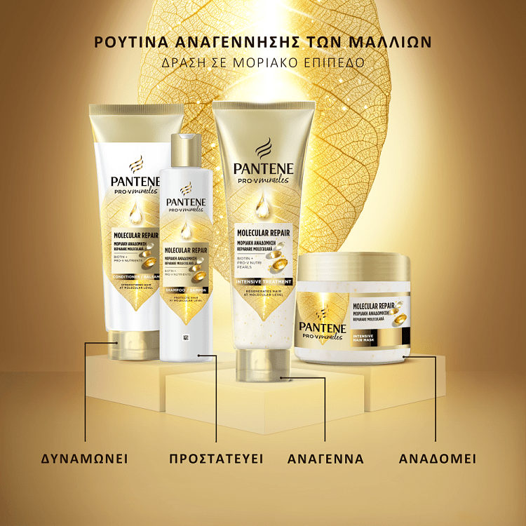 Pantene Σαμπουάν Μοριακή Αναδόμηση 250ml