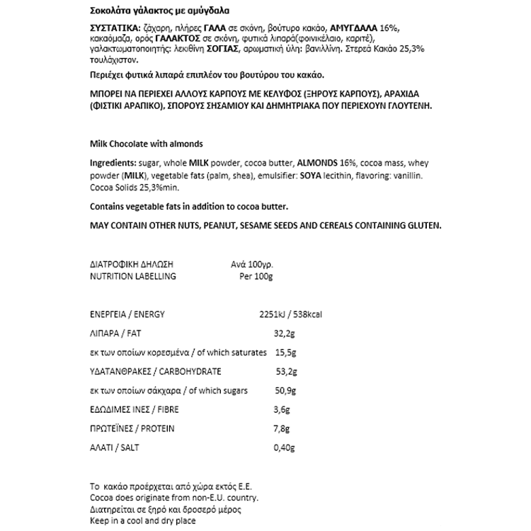 Athenian Σοκολάτα Γάλακτος Με Αμύγδαλα 90gr