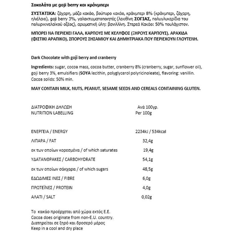 Athenian Μαύρη Σοκολάτα Με Αποξηραμένα Φρούτα 90gr