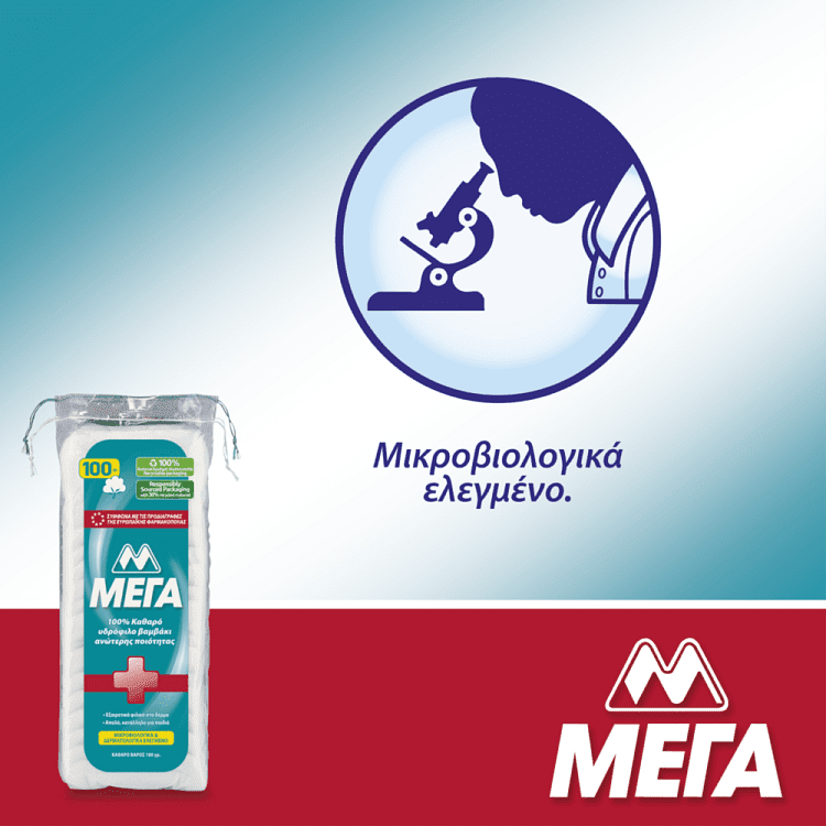 Μέγα Βαμβάκι 100gr