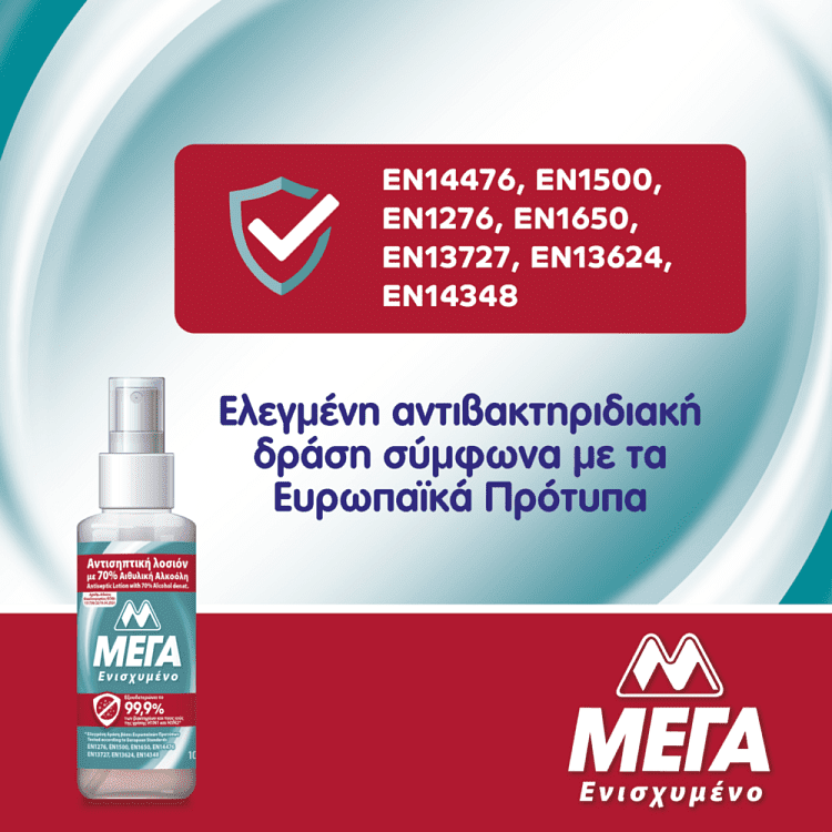 ΜΕΓΑ Αντισηπτική Λοσιόν Σπρέι 100ml
