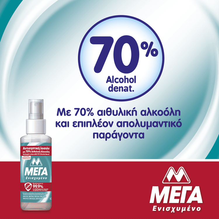 ΜΕΓΑ Αντισηπτική Λοσιόν Σπρέι 100ml