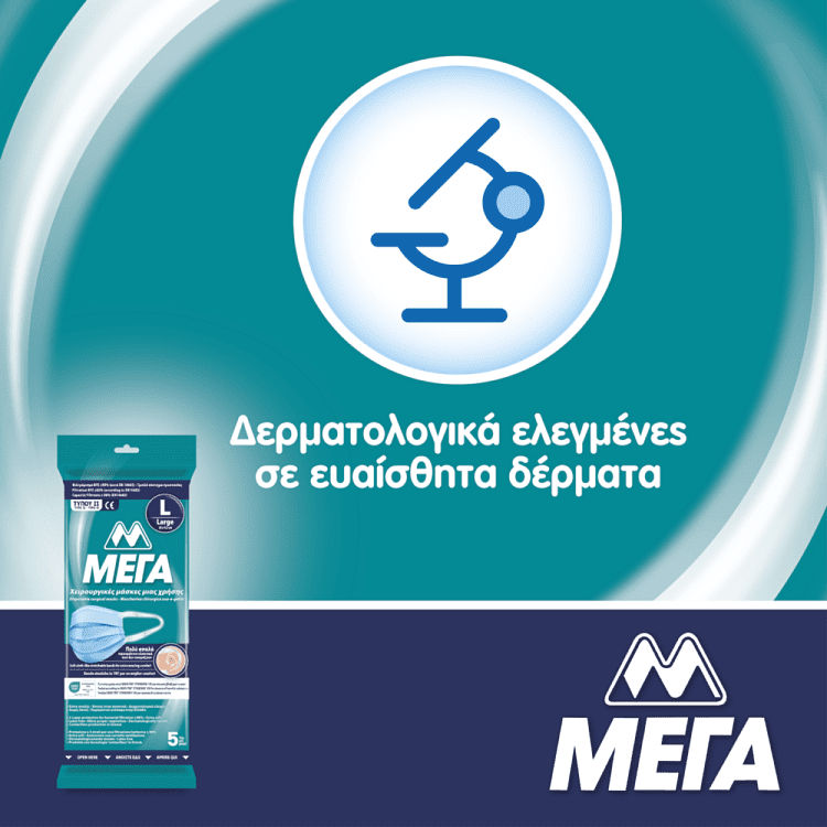ΜΕΓΑ Μάσκες Προστασίας Προσώπου Τύπου II Large 5τεμ