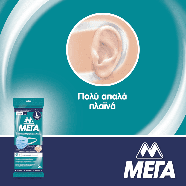 ΜΕΓΑ Μάσκες Προστασίας Προσώπου Τύπου II Large 5τεμ