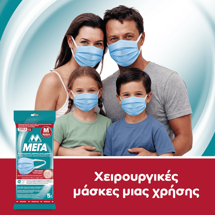 ΜΕΓΑ Μάσκες Προστασίας Προσώπου Τύπου II Medium 5τεμ