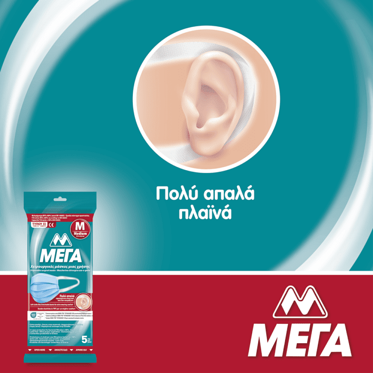 ΜΕΓΑ Μάσκες Προστασίας Προσώπου Τύπου II Medium 5τεμ