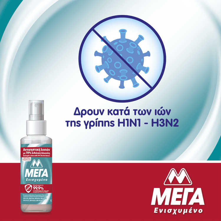 ΜΕΓΑ Αντισηπτική Λοσιόν Σπρέι 100ml