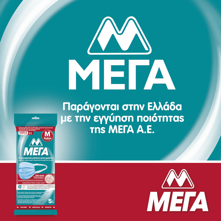 ΜΕΓΑ Μάσκες Προστασίας Προσώπου Τύπου II Medium 5τεμ