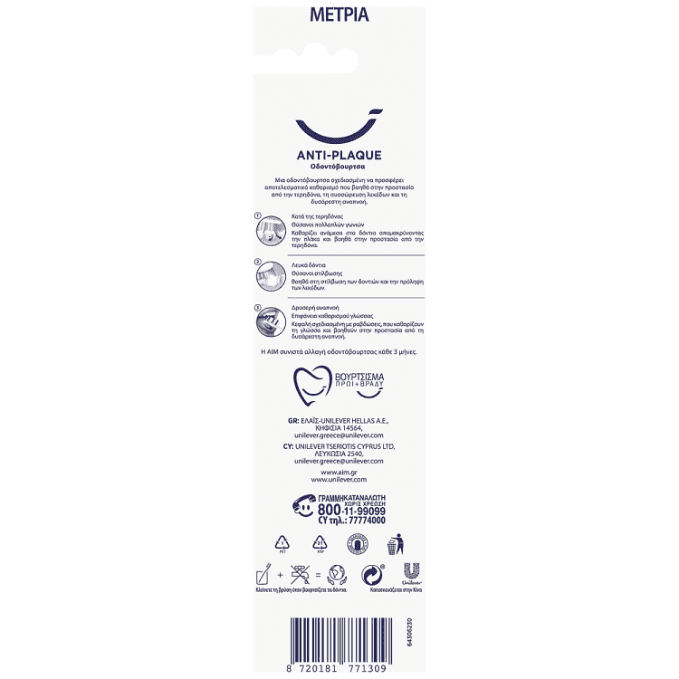 ΑΙΜ Οδοντόρβουτσα Antiplaque Μέτρια 2τεμ