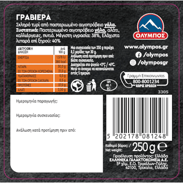 Όλυμπος Γραβιέρα Πρόβεια 250gr