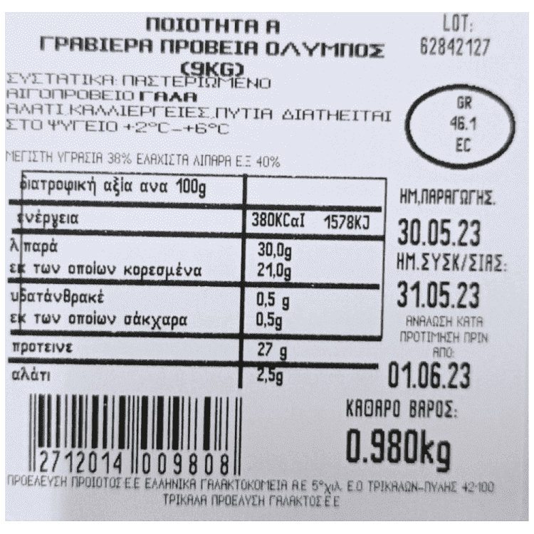 Όλυμπος Γραβιέρα Κεφάλι Τιμή Κιλού