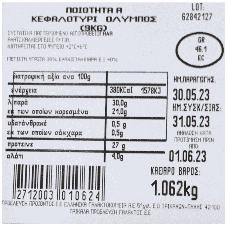 Όλυμπος Κεφαλοτύρι Κεφάλι Τιμή Κιλού