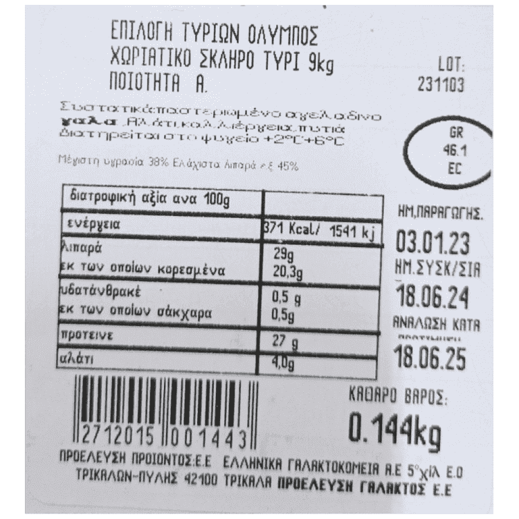 Όλυμπος Χωριάτικο Σκληρό Τυρί Τιμη Κιλού