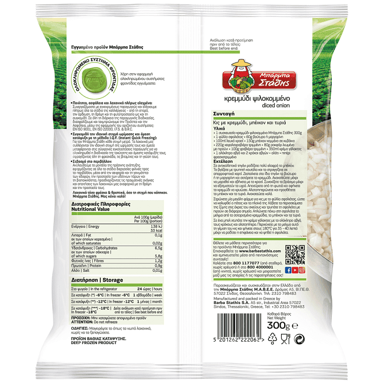 Μπάρμπα Στάθης Κρεμμύδι Ψιλοκομμένο Κατεψυγμένο 300gr
