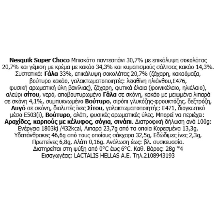 Nesquik Snack Super Choco 28gr 4τεμ