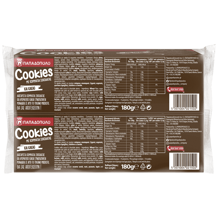 Παπαδοπούλου Cookies Κακάο Σοκολάτα 2x180gr -0,60€