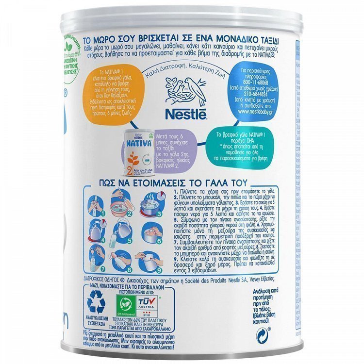 Nativa Γάλα Σκόνη Για Βρέφη Νο1 400gr