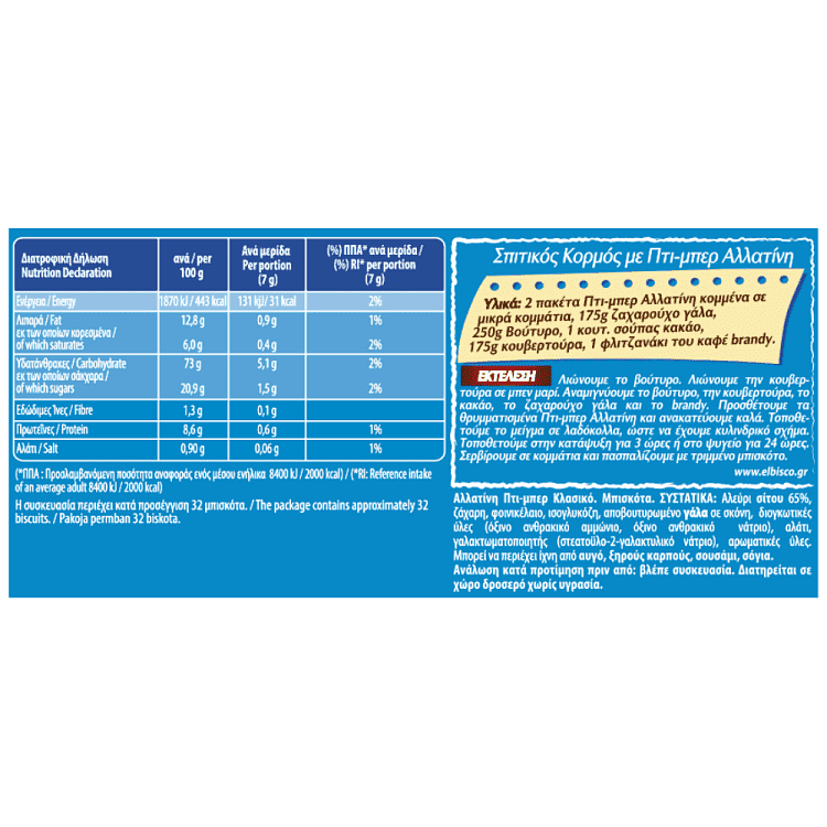 Αλλατίνη Πτι Μπερ Μπισκότα Κλασικά Οικογενειακή Συσκευασία 3x225gr