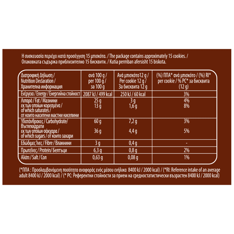 Αλλατίνη Cookie Με Κακάο & Κομμάτια Σοκολάτας Οικογενειακές Συσκευασίες 2x175gr