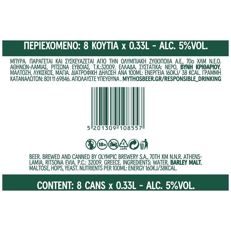 Mythos Μπίρα 330ml 6τεμ