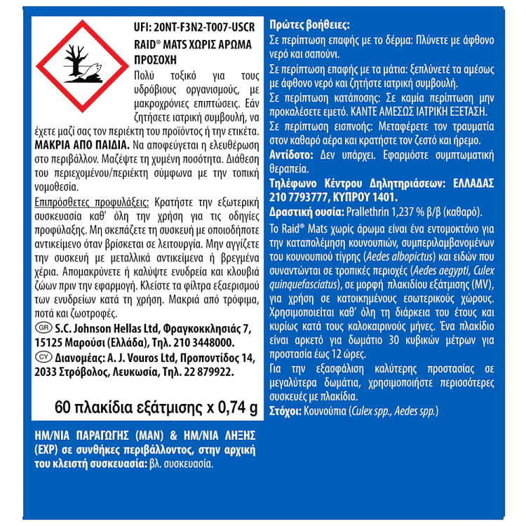 Raid MAT Ταμπλέτες 60τεμ