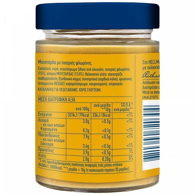 Hellmann's Μουστάρδα Με Πιπεριές Φλωρίνης 300gr