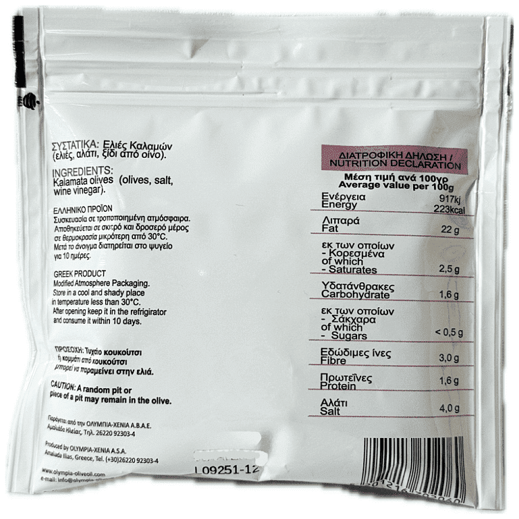 Xenia Ελιές Καλαμών Χωρίς Κουκούτσι Χωρίς 'Αλμη Σακούλα 50gr