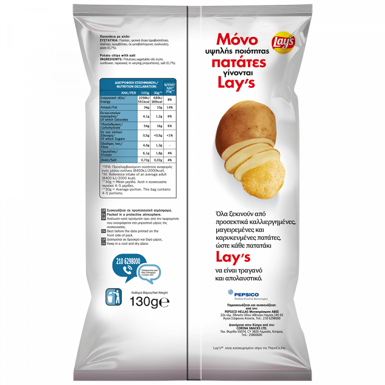 Lays Chips 50% Λιγότερο Αλάτι 130gr