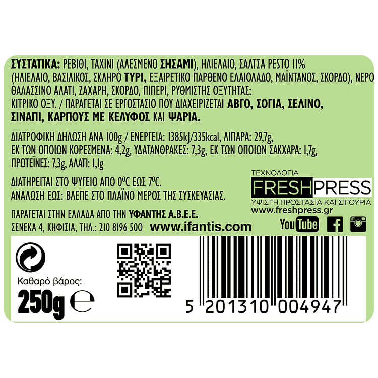 Ifantis Χούμους Πέστο 250gr