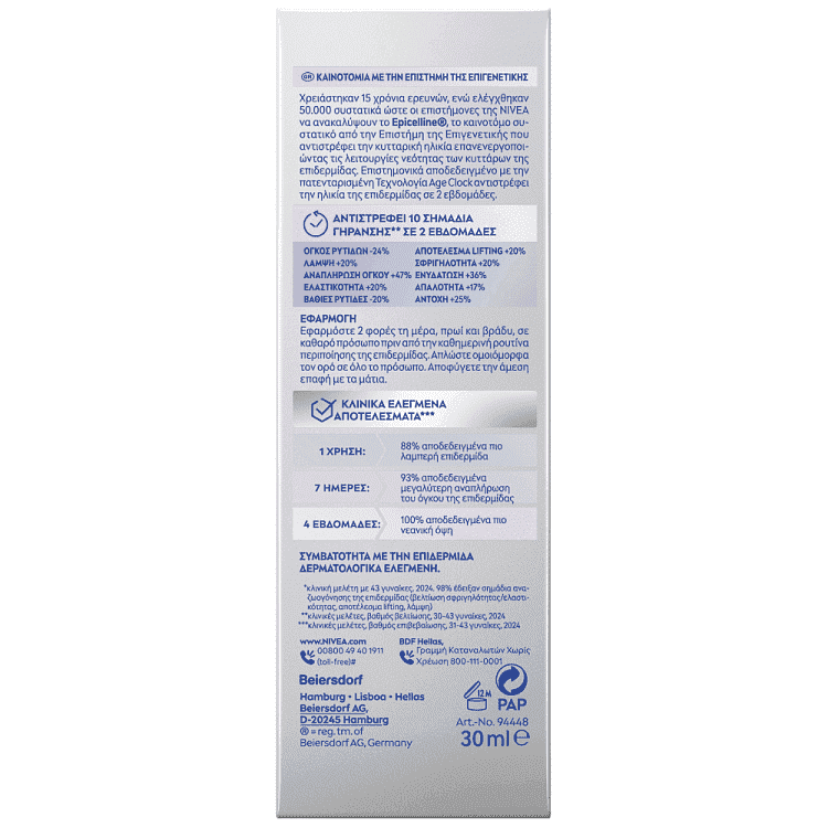 Nivea Cellular Epigenetics Όρος 30ml