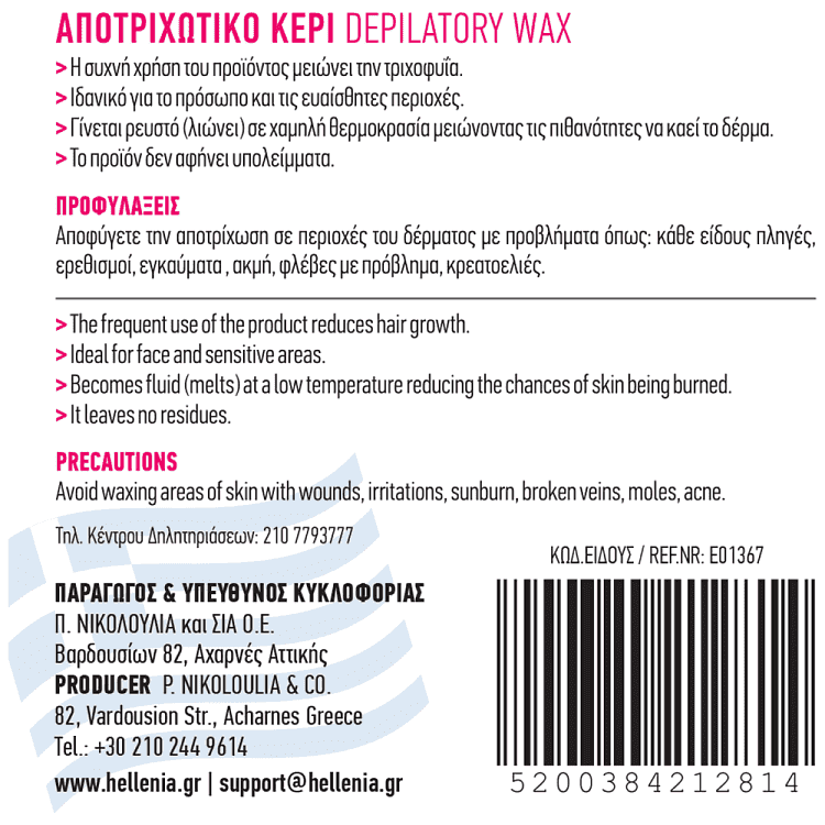 Hellenia Aloe Vera Αποτριχωτικό Κερί 60gr