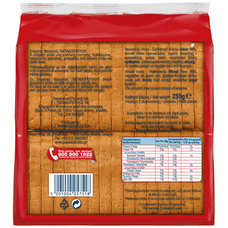 Παπαδοπούλου Φρυγανιές Σταρένιες 255gr