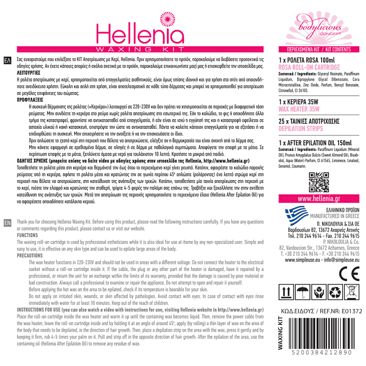 Hellenia Kit Ηλεκτρική Συσκευή +Ρολέτα 100ml +26 Ταινίες +Λάδι