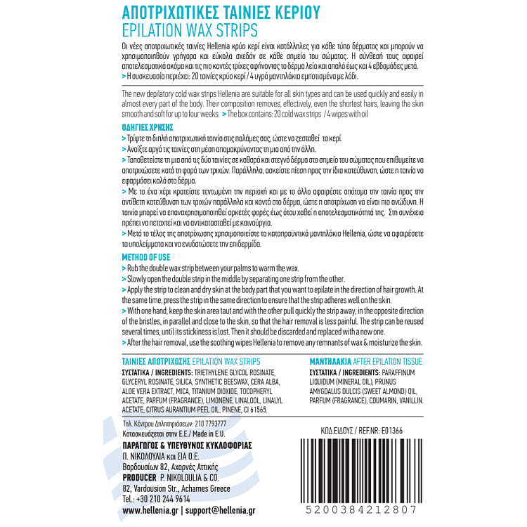 Hellenia Aloe Vera Αποτριχωτικές Ταινίες Μπικίνι & Μασχάλες 20τεμ