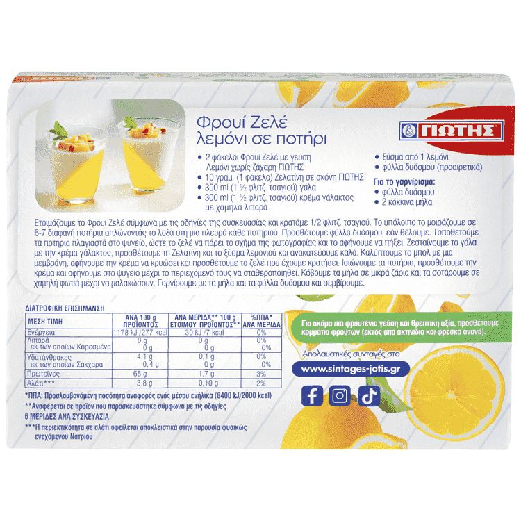 Γιώτης Φρουι Ζελέ Λεμόνι Χωρίς Ζάχαρη 14,5gr